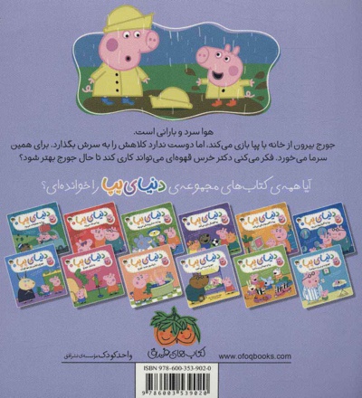 دنیای پپا 10